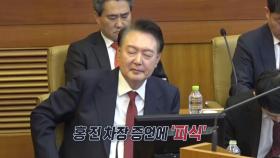 지긋이 눈 감고 있다...홍 전 차장 증언에 '피식', 책상 '탁' 치기도 [앵커리포트]