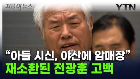 전광훈 