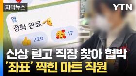 [자막뉴스] 3만 명 모인 채팅방서 '좌표 찍기'... 현실판 '화살촉'
