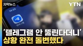 [자막뉴스] 