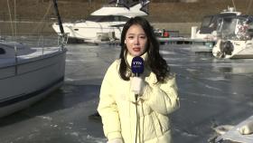 [날씨] 매서운 한파에 한강 곳곳 '얼음'...충청·호남 많은 눈