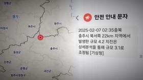 한밤중 재난문자에 '깜짝'...충북 충주서 규모 3.1 지진