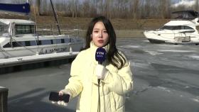 [날씨] 맹추위에 한강 곳곳 얼음...충청·호남 중심 많은 눈