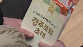 [경북] 경북, 민간 중심 'APEC 범시도민지원협의회' 출범