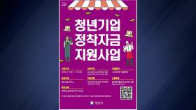 [경기] 성남시, 청년 창업자에게 사업장 임차료 월 30만 원 지원