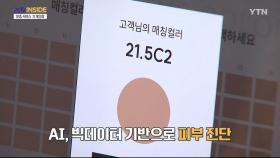 [컬처인사이드] 화장품도 식단도 '초개인화'…나보다 나를 더 잘 안다?
