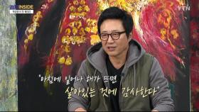 [컬처인사이드] 그림 그리는 박신양…삶도 캐릭터처럼 개척