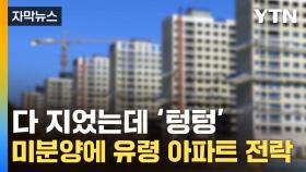 [자막뉴스] 