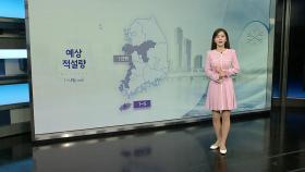 [날씨] 휴일인 오늘도 한파 계속...체감온도 영하권