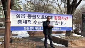 유기견 돕는다며 횡령?...'수사 촉구'vs'억지 주장'