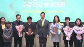 [서울] 취약계층 구강검진·공부방...서울 '약자동행' 우수사업 선정