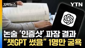 [자막뉴스] '논술 대혼란' 벌어진 연대...경찰이 내놓은 결론