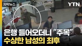 [자막뉴스] 