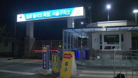 윤 대통령, 잠시 뒤 헌재로 출발...이 시각 서울구치소