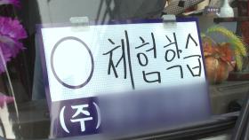 '체험학습 초등생 사망 사고' 담임교사 유죄...교육계 반발