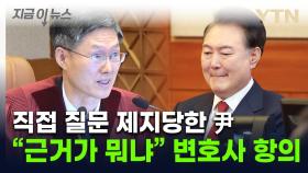 마이크 당긴 尹, 