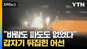 [자막뉴스] 