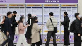 1월 취업자 13만 5천 명 증가...청년 악화·건설 최대폭 감소