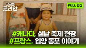 2025년 2월 15일 글로벌코리안