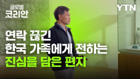 나에게로 떠나는 여행_가족에 전하는 간절한 편지…프랑스 입양 동포 이야기