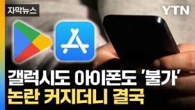 [자막뉴스] 