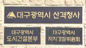 [대구] 정부 공모 사업 기업 참여 통합 설명회 20일 개최