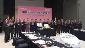 [경북] 22개 시·군과 함께 '지방정부 협력회의' 출범