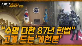 [팩트추적 예고] 
