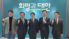 비명계, '희망과 대안' 결성...김부겸 