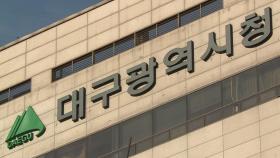 [대구] 대구시, 미취업청년 일대일 맞춤형 상담 등 지원
