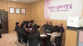 [경기] 이천시 '남부시장실' 운영 100회 돌파