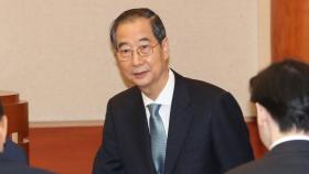 한덕수 탄핵심판 변론 종결...내일은 윤과 첫 대면
