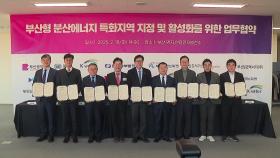 [부산] 에코델타시티·녹산산단 등 전력 수요 문제 공동 대응