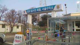 윤 대통령 잠시 뒤 중앙지법 출석...이 시각 서울구치소