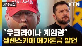 [자막뉴스] 