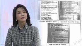 검찰, 총선 전 김건희 여사·김영선 11차례 연락 확인