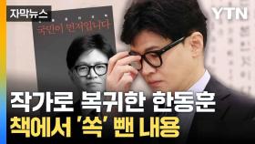 [자막뉴스] 문전성시 이룬 '김문수 토론회'... 여권 물밑 경쟁 본격화
