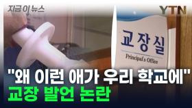 교장이 학부모에 