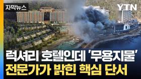 [자막뉴스] 