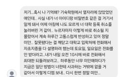 등록금도 냈는데 '입학 취소'?...다음날 학원동료에게 받은 연락 한통 [지금이뉴스]