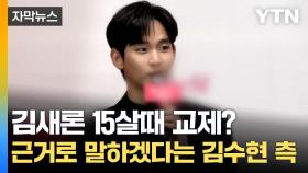 김수현 사생활 후폭풍 계속...