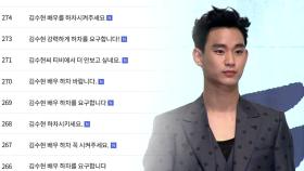 김수현 사생활 논란 일파만파...