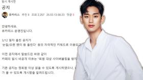 김수현 팬카페 '비공개 전환'... 비난 여론 속 반전 있을까? [앵커리포트]