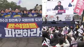 정치권 긴장 최고조...'헌재 판결 승복' 목소리 확산