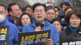 [현장영상+] 민주, '윤 파면 촉구' 닷새째 도보 행진...이 시각 국회