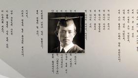 서거 80주년 윤동주 재조명...
