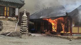순천 송광사 암자 부속 건물서 불...다친 사람 없어