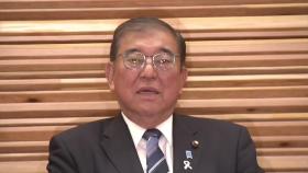 '상품권 스캔들' 일본 이시바 내각지지율 23%로 급락...
