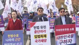 탄핵심판 선고 앞두고 서울 곳곳 '탄핵반대' 집회