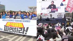 정치권 긴장 최고조...'헌재 판결 승복' 목소리도